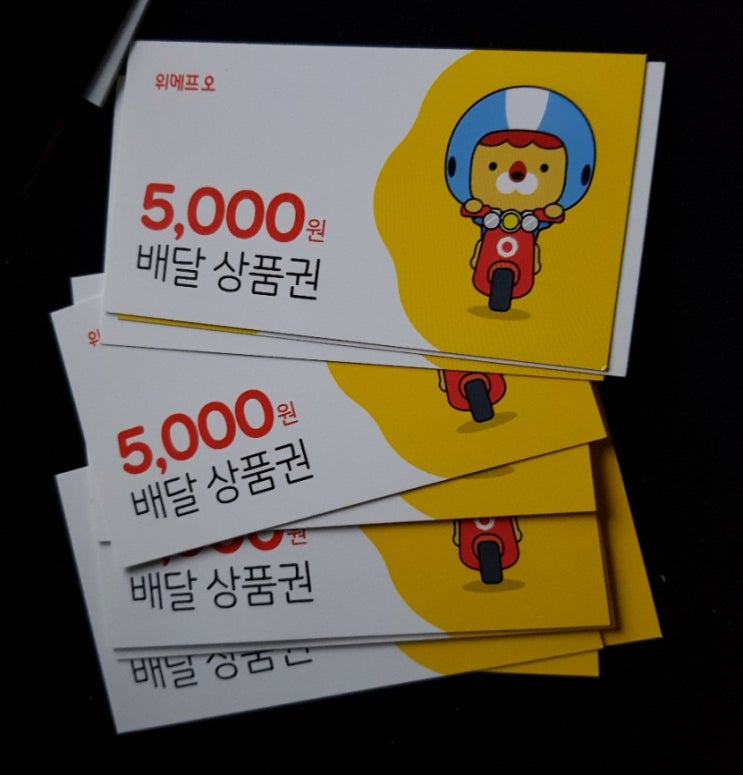  위메프오 할인쿠폰 및 포인트코드 나눔