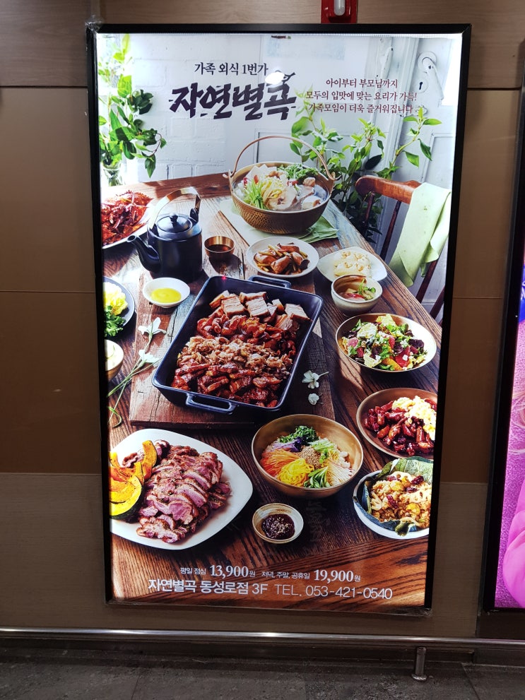  대구 동성로 맛집 자연별곡 한식 뷔페