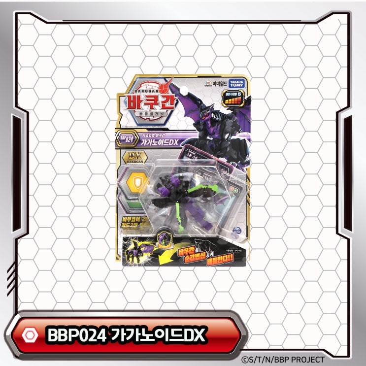  가가노이드DX BBP024에 대해 알아보자! (바쿠간 배틀플래닛 장난감 소개, 가격, 파는곳)