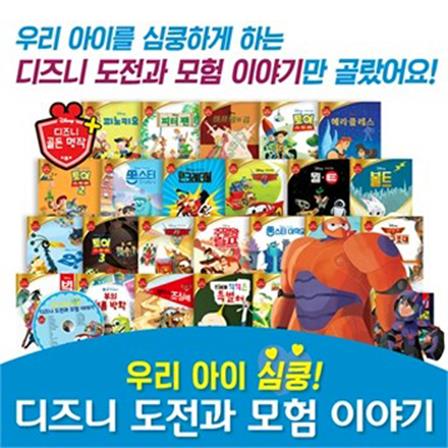 우리 아이 심쿵 디즈니 도전과 모험 이야기 (199,000원)