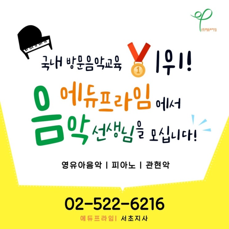  서초구피아노방문레슨 어드벤처피아노_에듀프라임 음악 선생님 모집