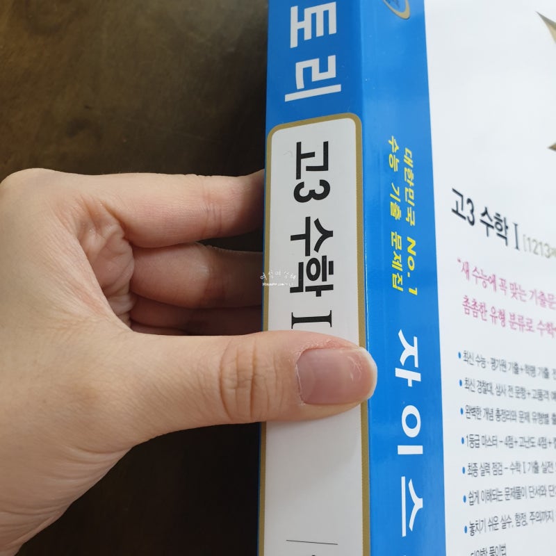 수능기출문제집 자이스토리 고3수학I : 네이버 블로그 수능기출문제집 자이스토리 고3수학I : 네이버 블로그