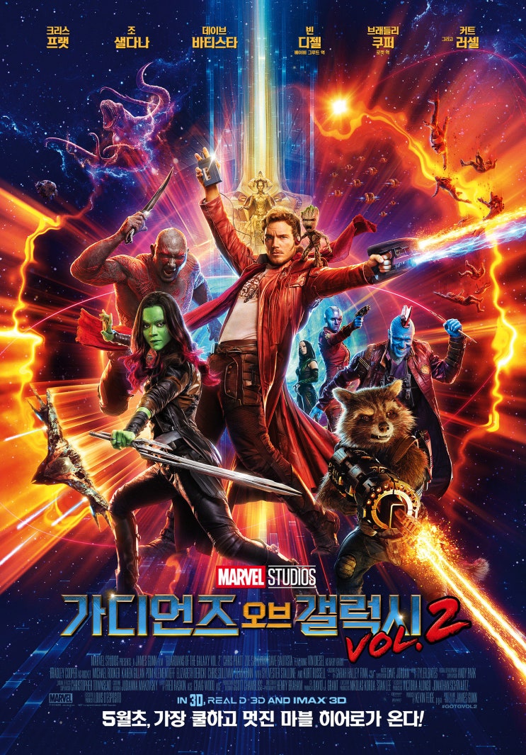  가디언즈 오브 더 갤럭시 VOL. 2(Guardians of the Galaxy Vol. 2, 2017)