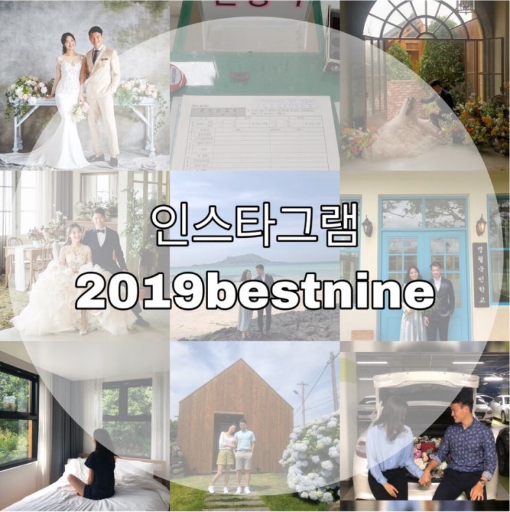 인스타그램 2019bsetnine