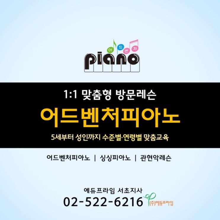  서초구 어드벤처 피아노_서초구 피아노 방문레슨