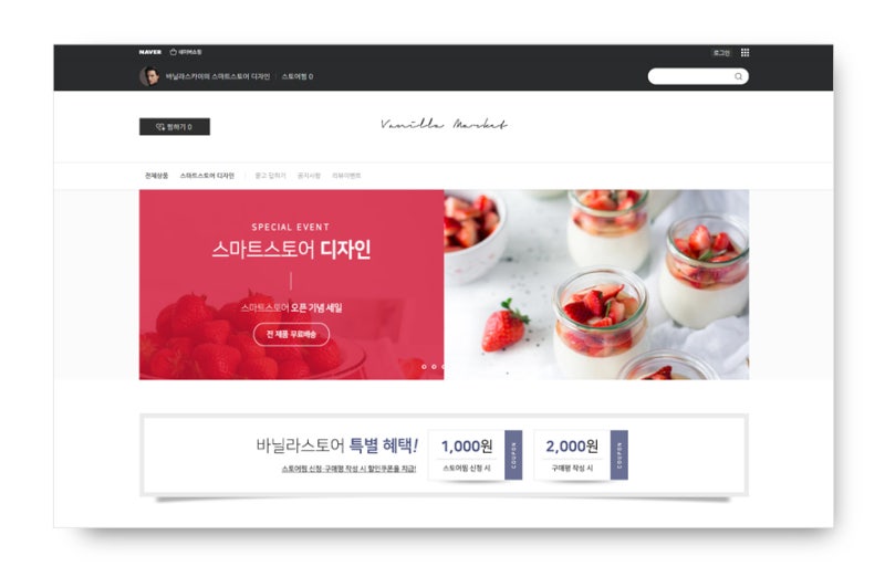 스마트스토어 꾸미기 메인배너 디자인 적용하기 네이버 블로그