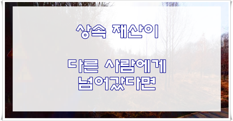 농지 상속등기비용 속에 법무사수수료에 7