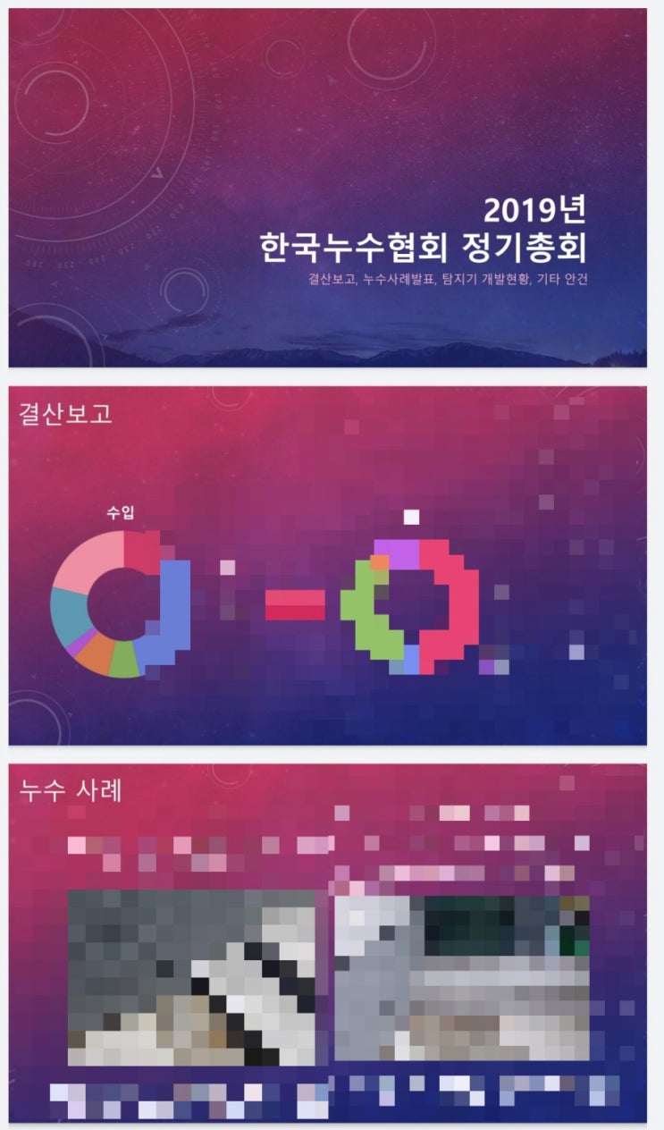 2019년 한국누수협회 정기총회 성황리 종료