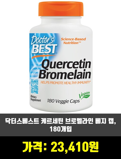  [영양제] 퀘세틴 추천 순위 TOP 10 하반기 2019