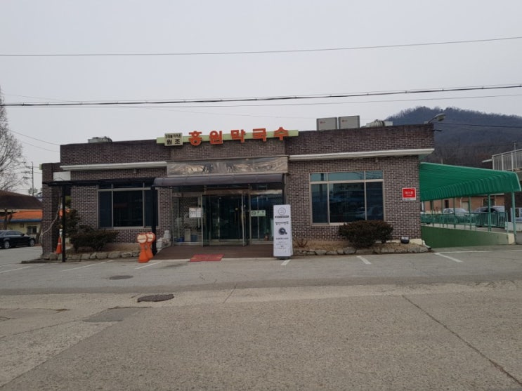  여주 천서리 막국수 맛집 홍원막국수