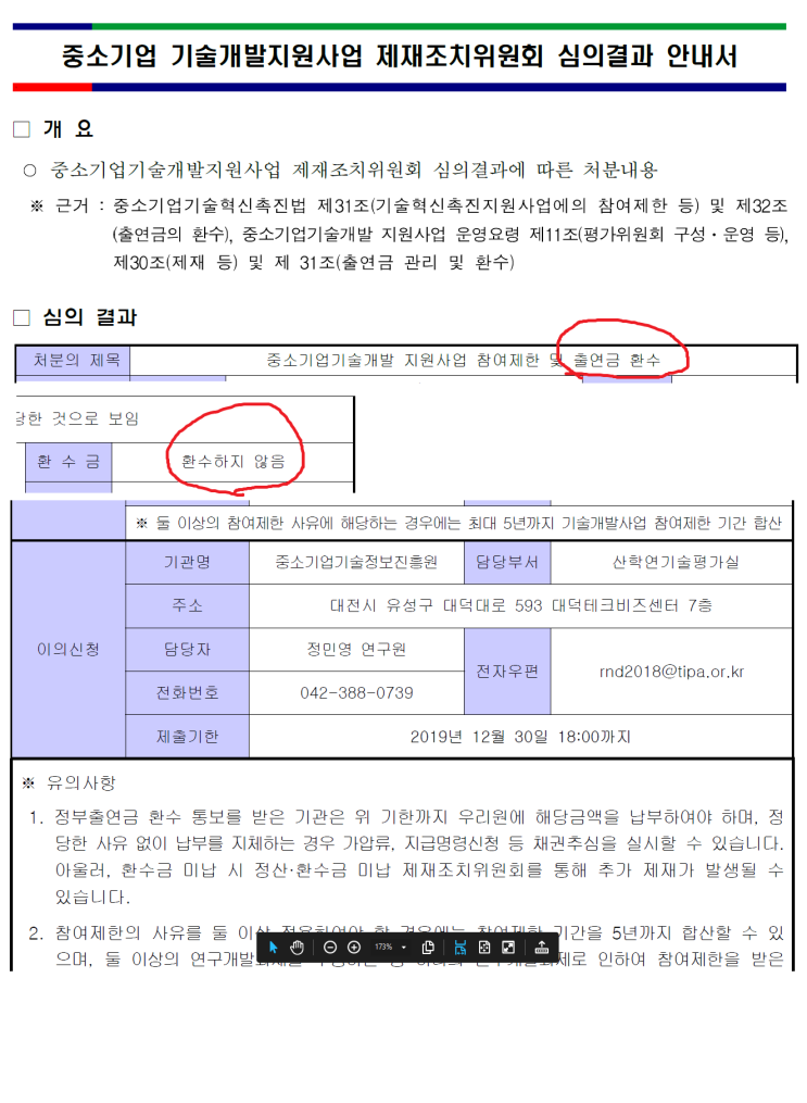  불성실실패에도 출연금 환수는 막을 수 있다