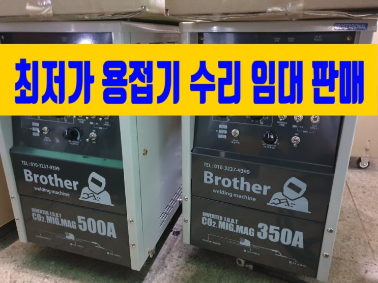  프라즈마 수리 용접기 수리 용접기 임대 중고용접기 판매 전문점