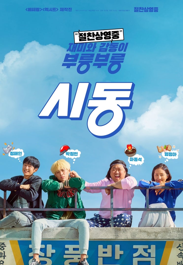 영화 시동 후기, 웃픈 영화 영화 시동 후기, 웃픈 영화
