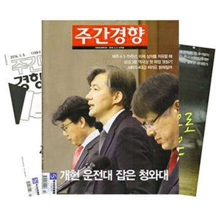 주간잡지 주간경향 6개월 정기구독 (100,000원)