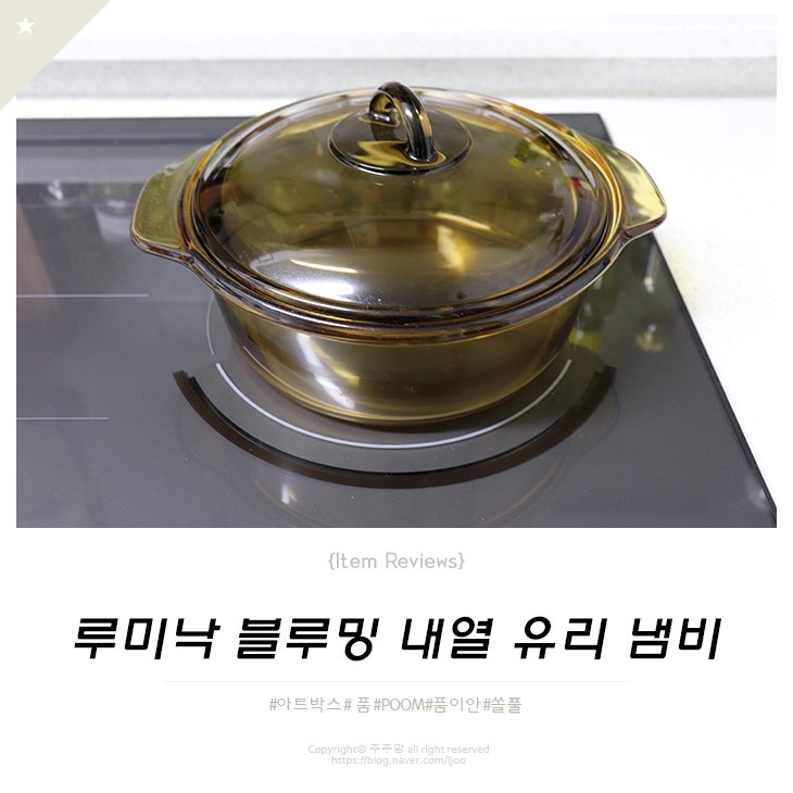 품에서 구입한 루미낙 블루밍 내열유리냄비로 뜨끈한 어묵탕 끓이기!