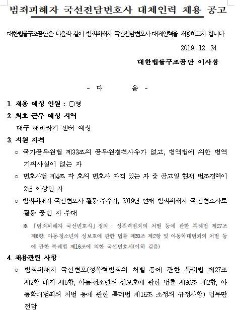  [채용][대한법률구조공단] 범죄피해자 국선전담변호사 대체인력 채용 공고