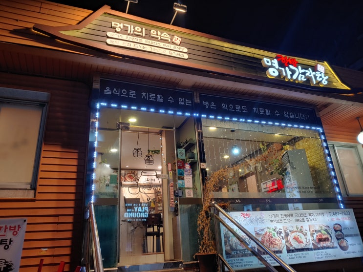  [수유맛집] 역시 겨울엔 감자탕! 수유 명가감자탕 에서 소주한잔