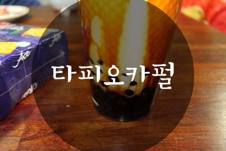  타피오카펄삶기