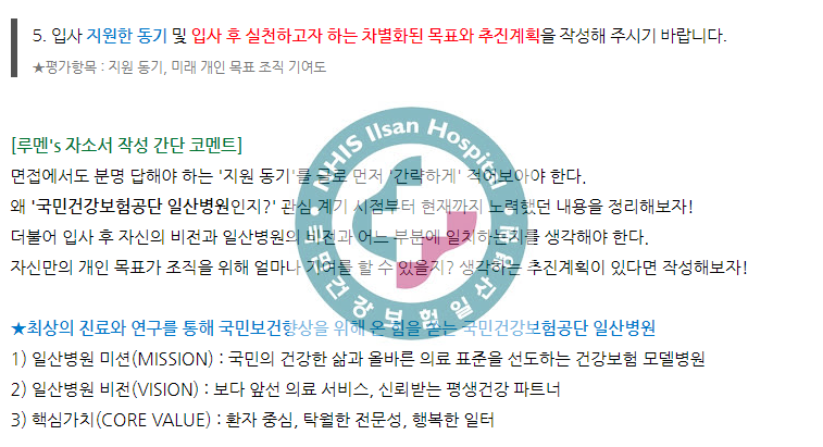 [국민건강보험공단 일산병원 채용] 간호사 자소서 작성팁