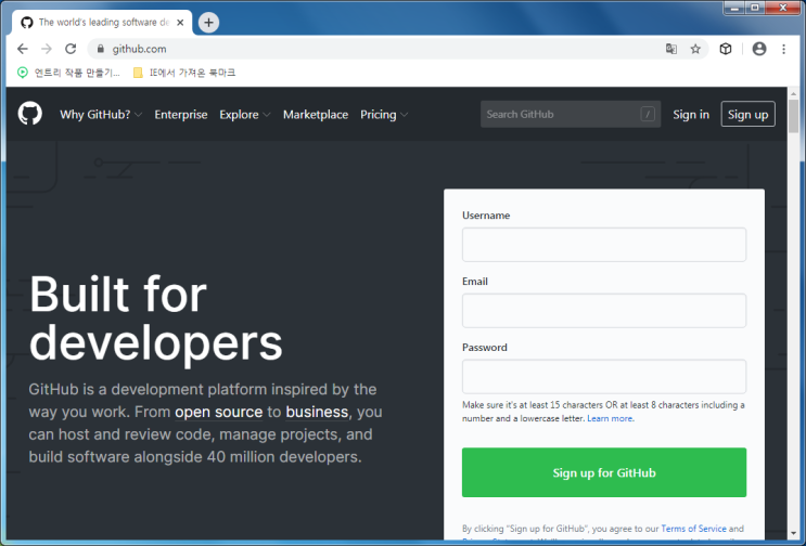  Github 계정 만들기
