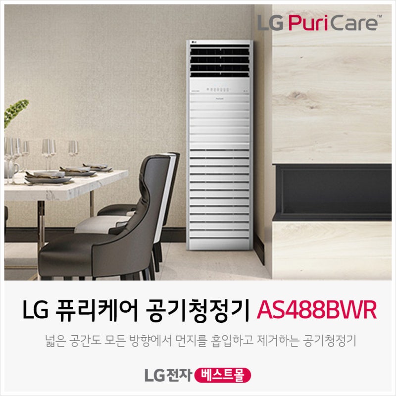 업소용공기청정기렌탈 대형공기청정기 AS488BWR