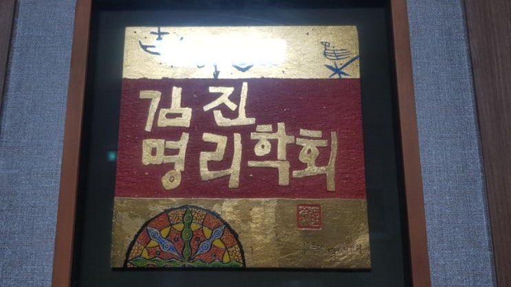  울산에서 철학잘보는곳 김진명리학회