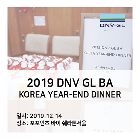 [DNV GL] 2019 DNV GL BA Korea Year-End Dinner