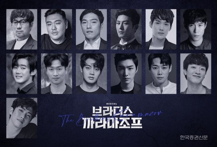  창작뮤지컬 '브라더스 까라마조프', 내년 2월 재연 '확정'… 김주호·심재현·최영우·이형훈·조풍래 등 캐스팅