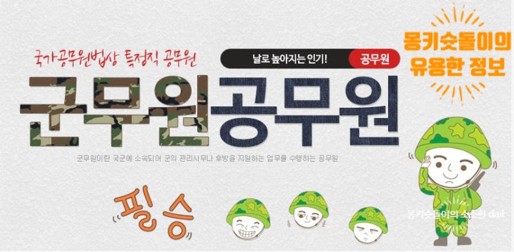  대규모 채용 중인 군무원 경쟁률, 효과적인 시험준비전략