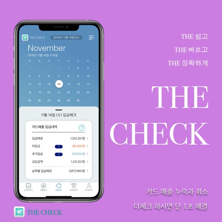  카드매출누락 과 취소 더체크 하시면 단 1초