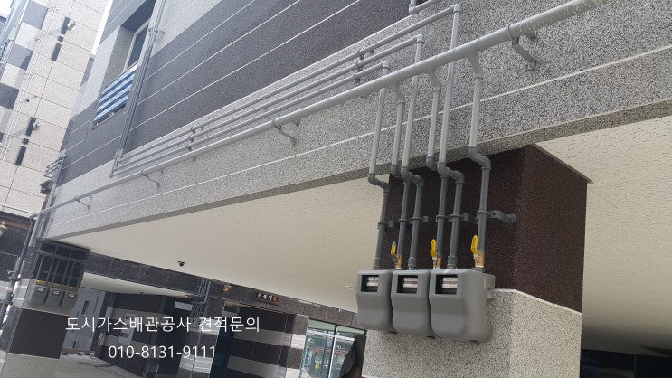  도시가스 공급관공사 및 내관공사(공급절차)