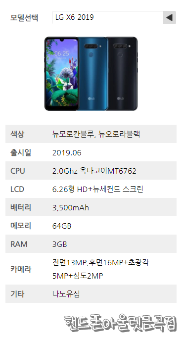  수원 핸드폰 성지 / 금곡동 핸드폰 / 호매실동 핸드폰 / 금곡동 핸드폰아울렛의 LG X6 특가행사이벤트!!