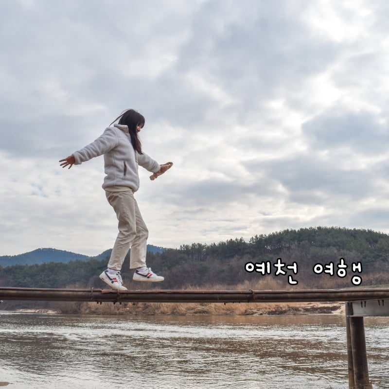 예천 가볼만한곳 삼강주막 회룡포 뿅뿅다리 경북당일치기여행