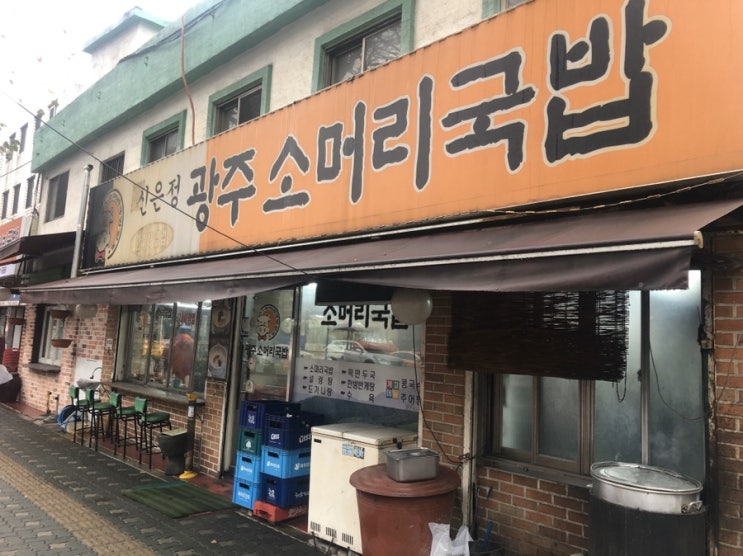 [서울 성북구 종암동] 신은정광주소머리국밥, 가성비 갑
