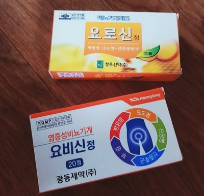  방광염치료*요비신*요로신