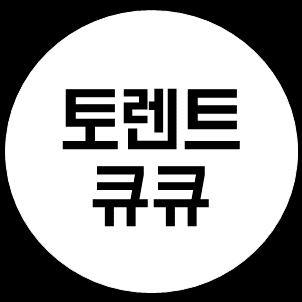 토렌트 큐큐 바로가기 링크 ( 새로운 주소 ) : 네이버 블로그 토렌트 큐큐 바로가기 링크 ( 새로운 주소 ) : 네이버 블로그