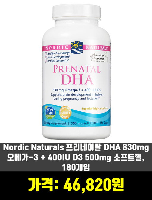  [영양제] DHA 추천 TOP 10 하반기 2019