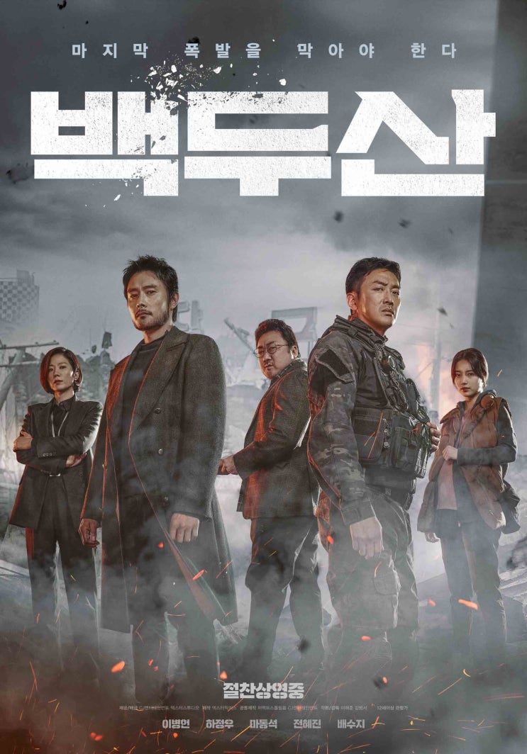 백두산 ASHFALL,2019 백두산 ASHFALL,2019