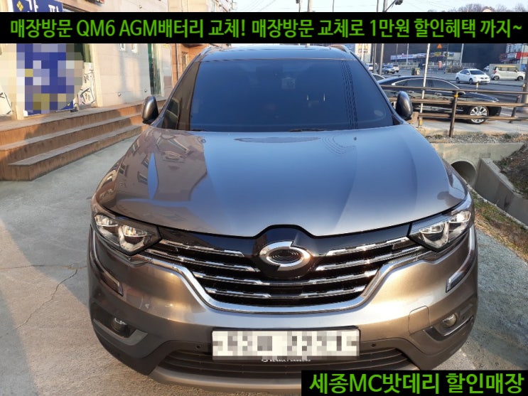 세종 QM6 배터리 교체 델코LN3