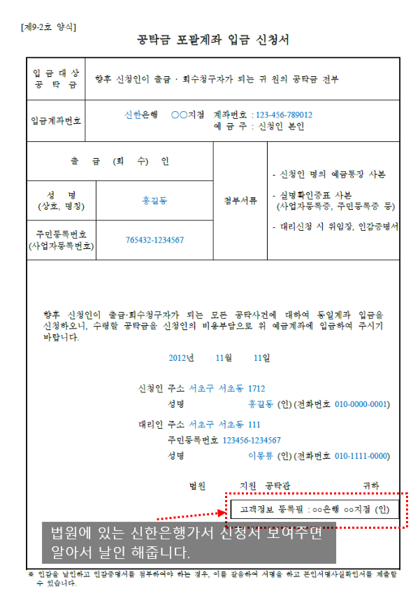 공탁금 포괄계좌 입금신청하기 : 네이버 블로그