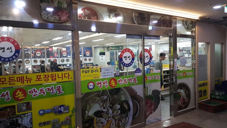 배곧 명성손만두! [名聲] 배곧에 널리 퍼져 평판이 높은 만두전골식당! 만두전문음식점!