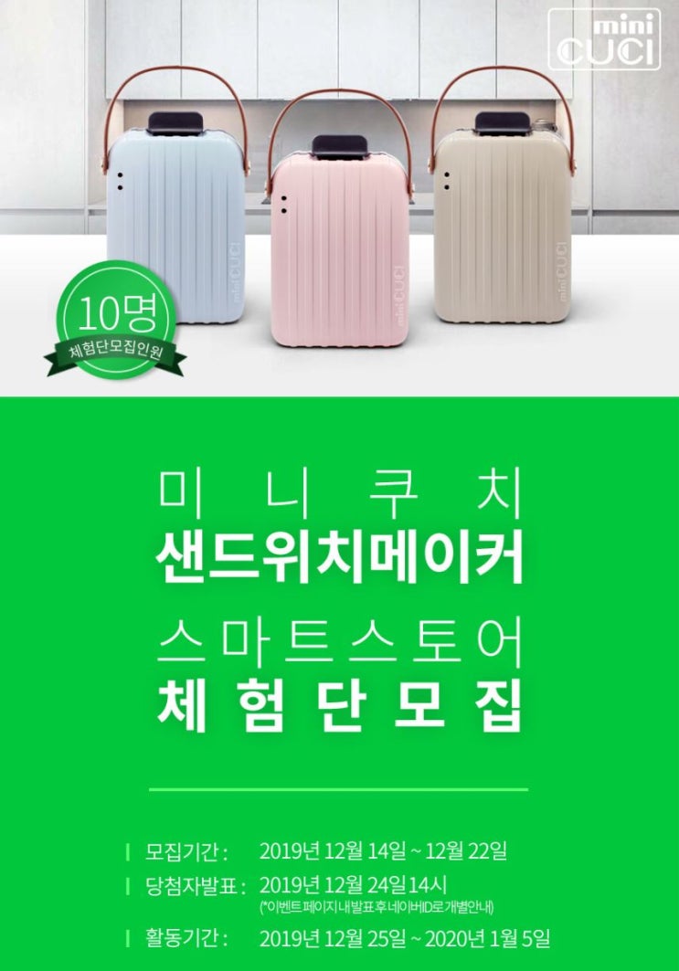 미니쿠치 어플출시 기념 무료체험이벤트 미니쿠치 어플출시 기념 무료체험이벤트