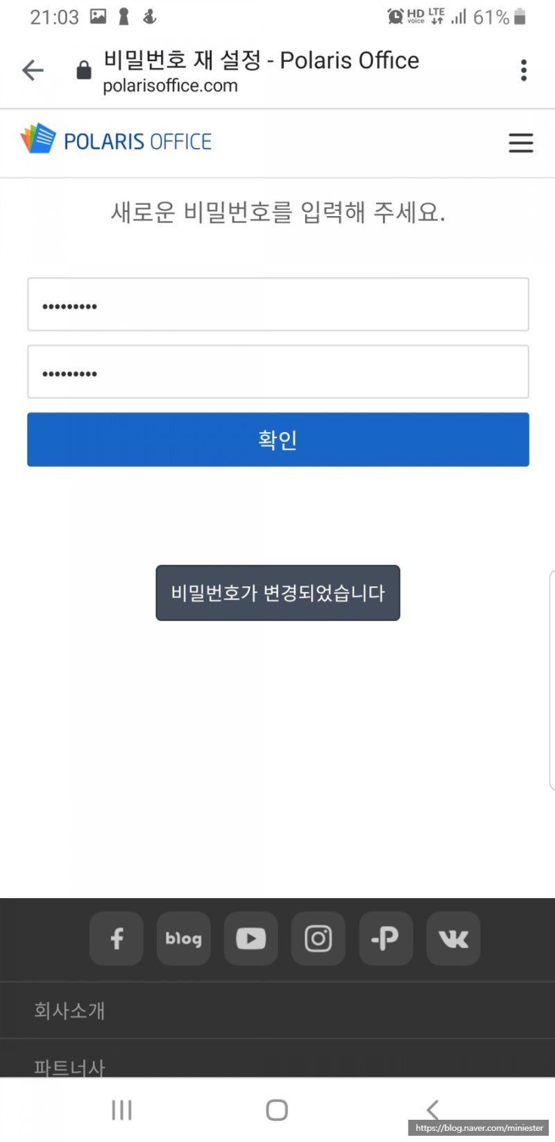 폴라리스 오피스, 앱 설치하고 로그인하기 및 사용법! : 네이버 블로그