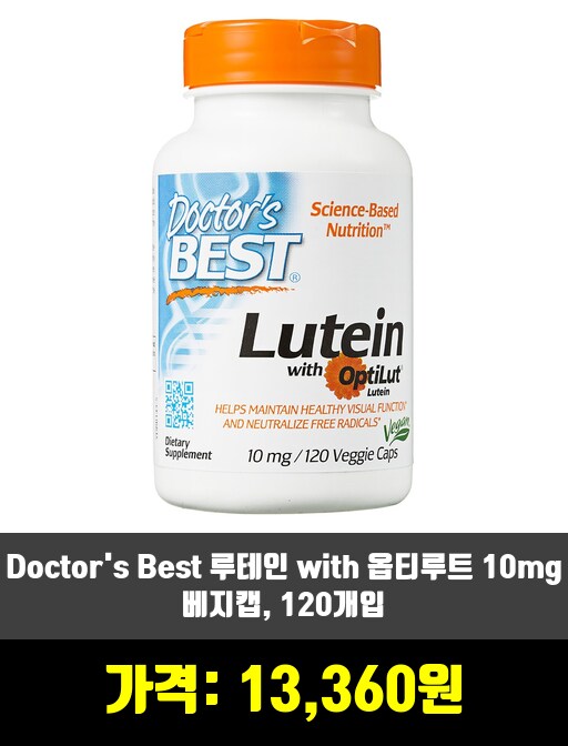  [영양제] 루테인 추천 순위 TOP 10 하반기 2019