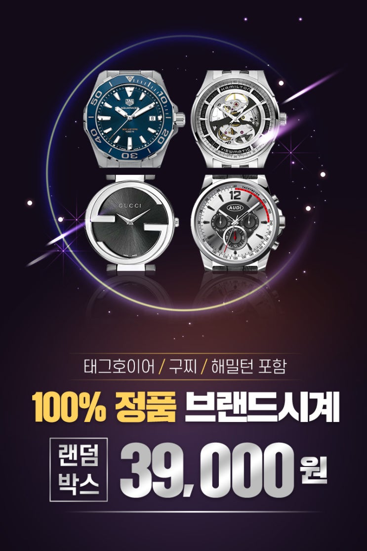 정품 브랜드 시계 39,000원 구입 기회!
