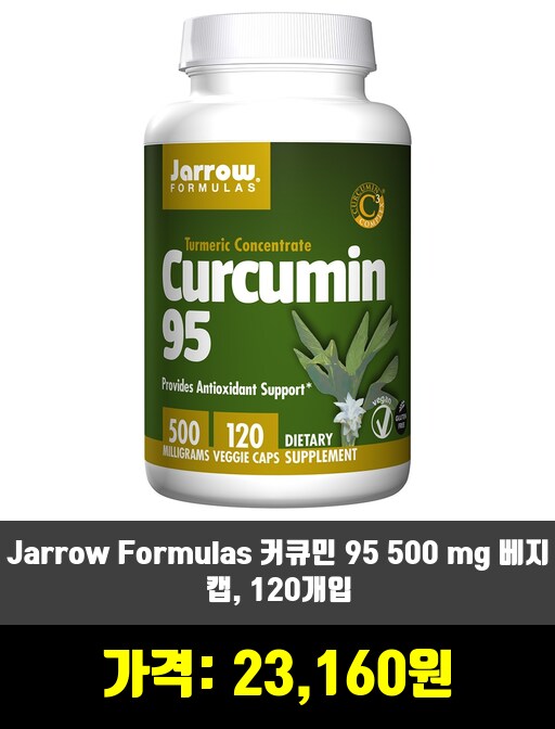  [영양제] 커큐민 추천 순위 TOP 10 하반기 2019