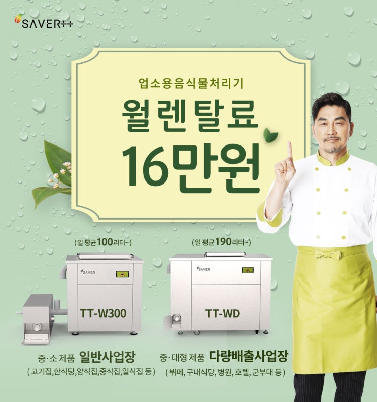  업소용음식물처리기 완전 무인화 시스템으로 편리!