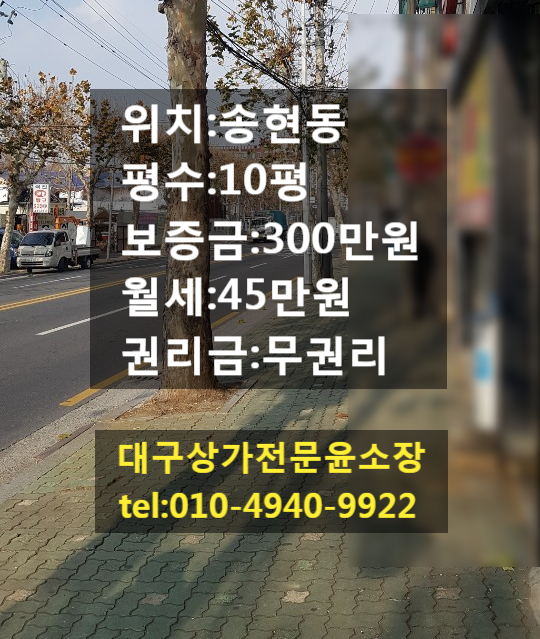 대구 달서구 송현동 저렴한 월세 상가 임대 다용도 가능