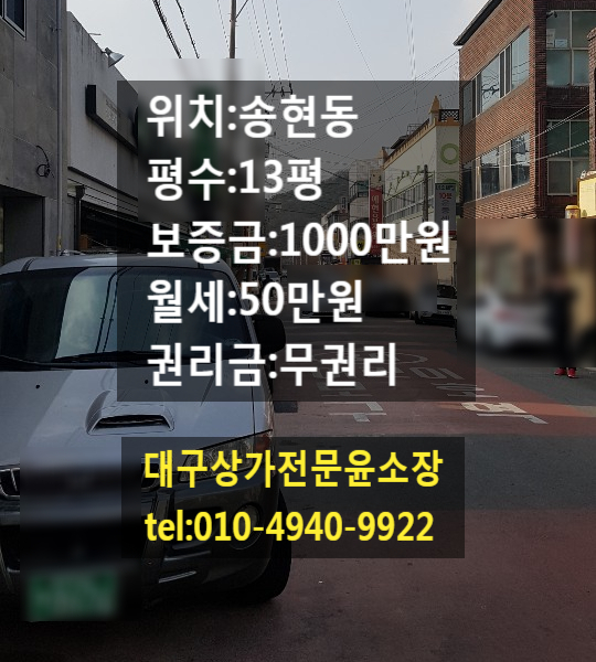  대구 송현동 리모델링 상가 임대 다용도 사용하기 좋은 시장 상권