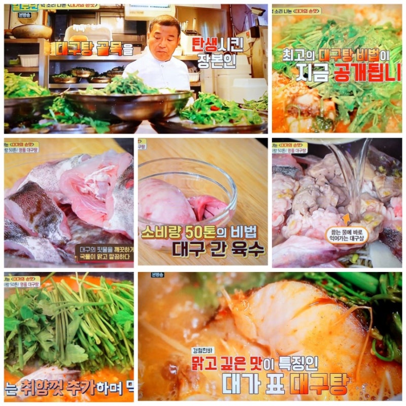 알토란 대구탕 끓이는법 손석호 대가의손맛